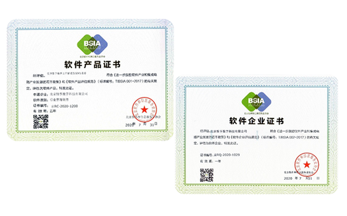 公司資質(zhì)——“雙軟”企業(yè)認(rèn)證