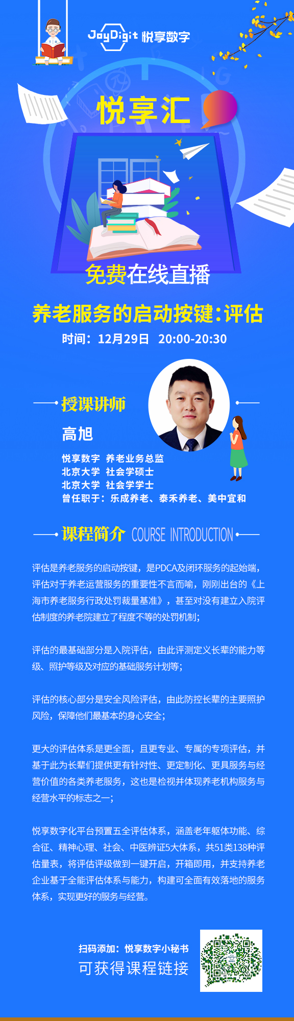 養老服務的啟動按鍵:評估(圖1) 培訓課程.jpg