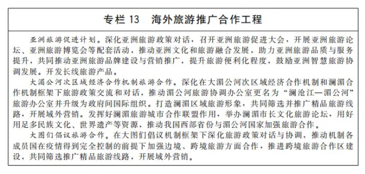 國務院印發“十四五”旅游業發展規劃,明確加快推進旅游與健康、養老、中醫藥結合(附全文)(圖13) image.png