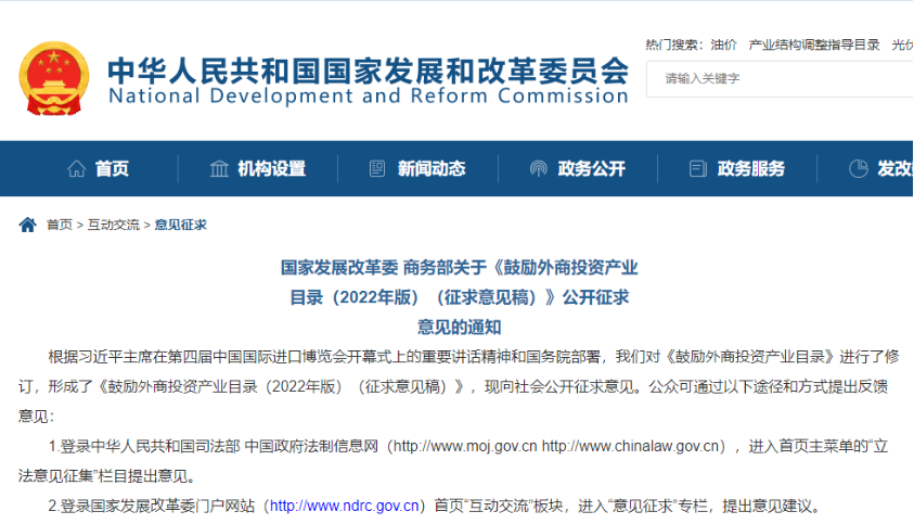 兩部門(mén)修訂新版《鼓勵(lì)外商投資產(chǎn)業(yè)目錄》 擬新增智慧養(yǎng)老、適老化改造、養(yǎng)老服務(wù)專(zhuān)業(yè)教育等內(nèi)容(圖1) image.png