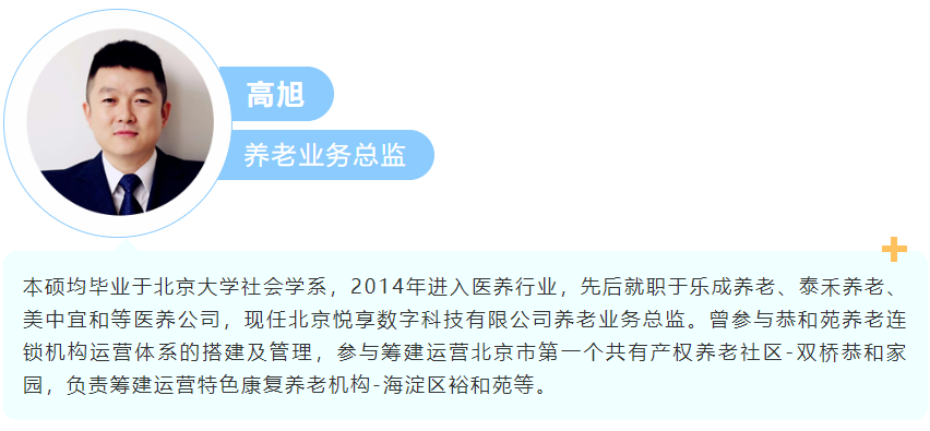悅享匯 直播 | 養老機構運營籌開十個關鍵點(圖1) image.png