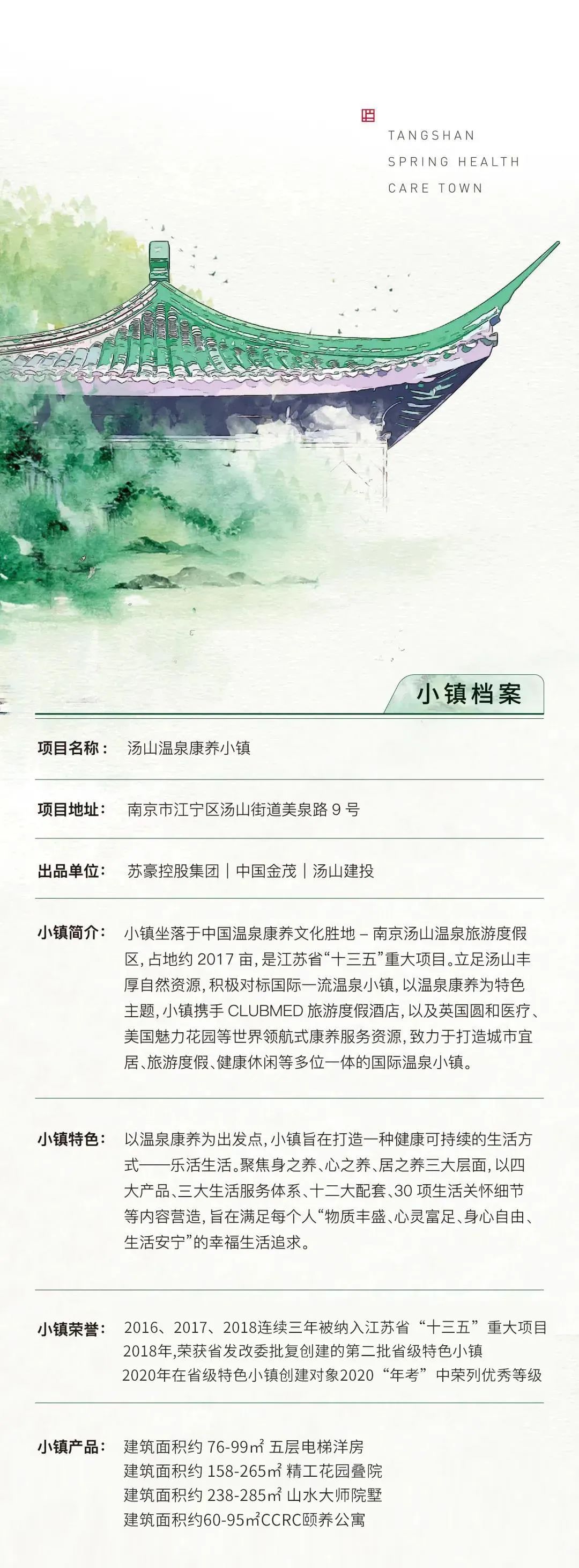 悅享數(shù)字與南京湯山溫泉康養(yǎng)小鎮(zhèn)達成合作(圖4) 悅享數(shù)字與南京湯山溫泉康養(yǎng)小鎮(zhèn)達成合作(圖4)