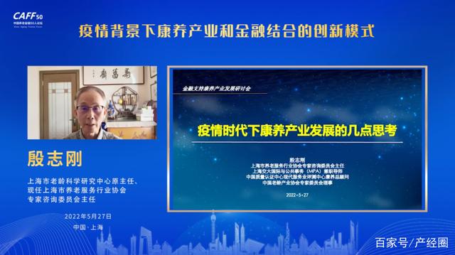 疫情背景下康養產業和金融結合的創新模式(圖4) 疫情背景下康養產業和金融結合的創新模式(圖4)