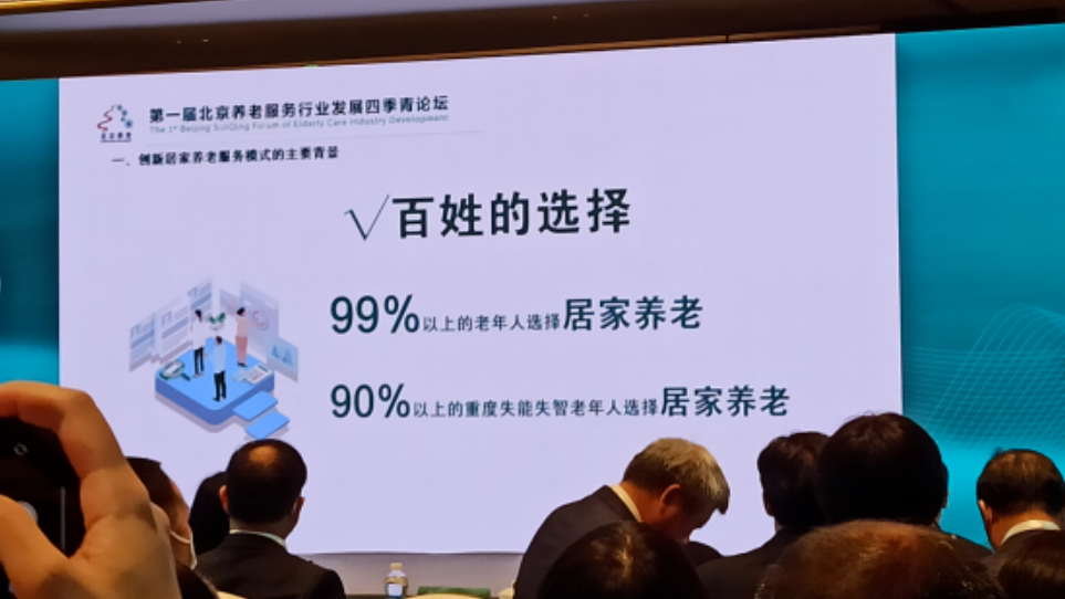 獨家思考:北京99%以上老年人都選擇居家養老,機構養老還是門“好生意”嗎?(圖4) image.png