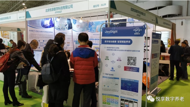 悅享數(shù)字精彩亮相“老博會(huì)”(圖1) 悅享數(shù)字精彩亮相“老博會(huì)”(圖1)