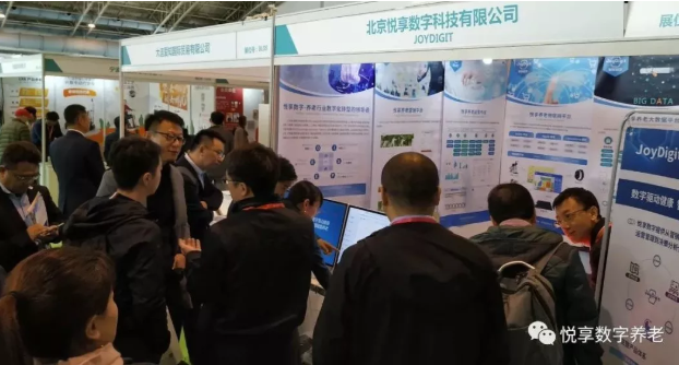 悅享數(shù)字精彩亮相“老博會(huì)”(圖3) 悅享數(shù)字精彩亮相“老博會(huì)”(圖3)