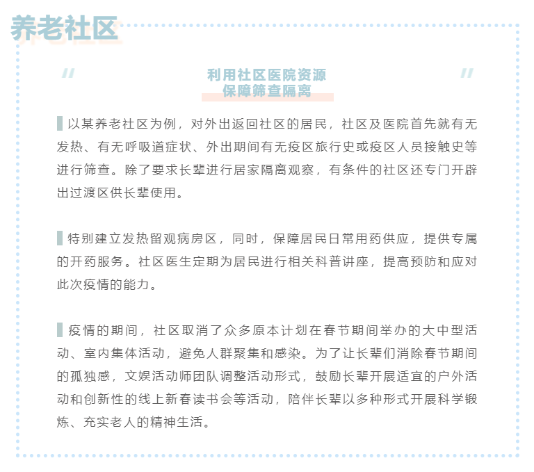 恢復(fù)服務(wù)工作準(zhǔn)備：看這些養(yǎng)老機構(gòu)如何防控疫情(圖1)