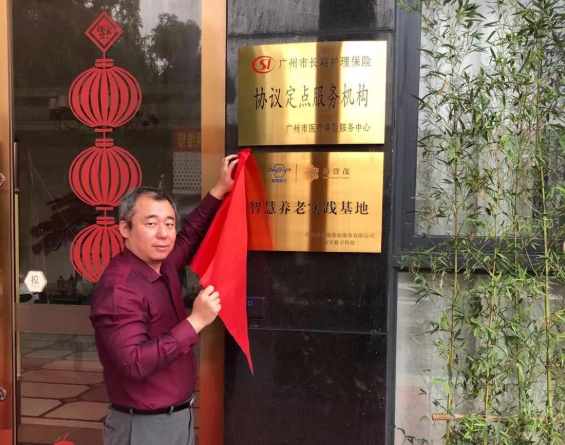 悅享數(shù)字廣州智慧養(yǎng)老實(shí)踐基地“云揭牌”(圖4) 悅享數(shù)字廣州智慧養(yǎng)老實(shí)踐基地“云揭牌”(圖4)