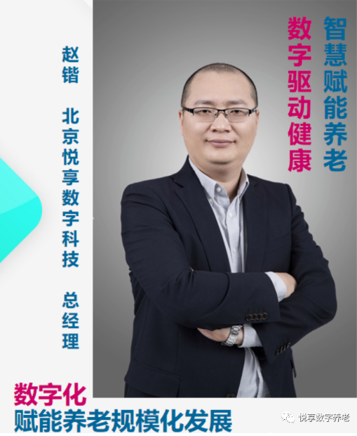 《中國老年報》刊載悅享數字總經理趙鍇專訪(圖1) 《中國老年報》刊載悅享數字總經理趙鍇專訪(圖1)