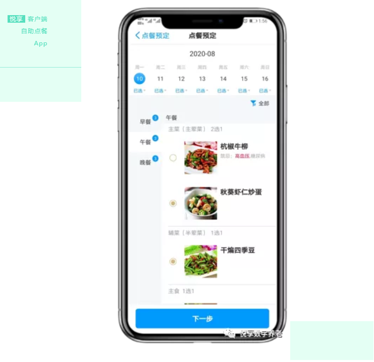 拒絕“舌尖上的浪費(fèi)”,看這家養(yǎng)老機(jī)構(gòu)如何進(jìn)行餐飲管理(圖4) 拒絕“舌尖上的浪費(fèi)”,看這家養(yǎng)老機(jī)構(gòu)如何進(jìn)行餐飲管理(圖4)