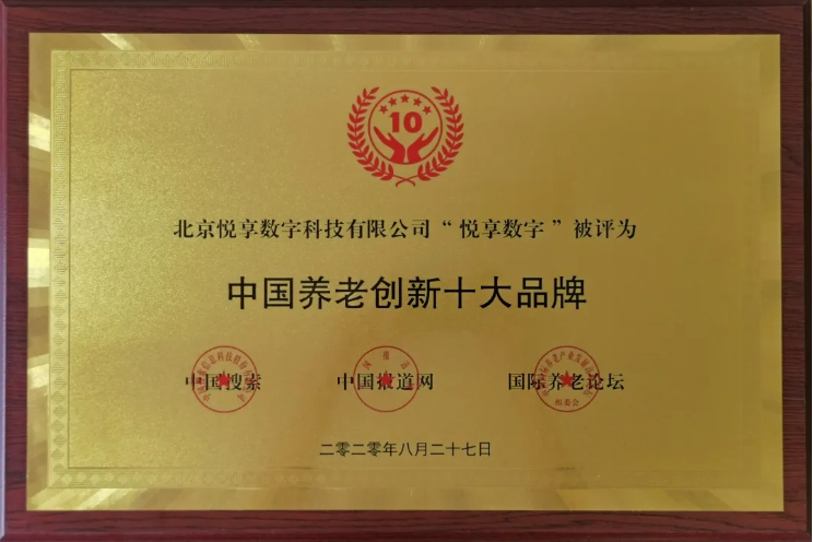 悅享數字:做好養老數字化轉型這一件事(圖2) 悅享數字:做好養老數字化轉型這一件事(圖2)