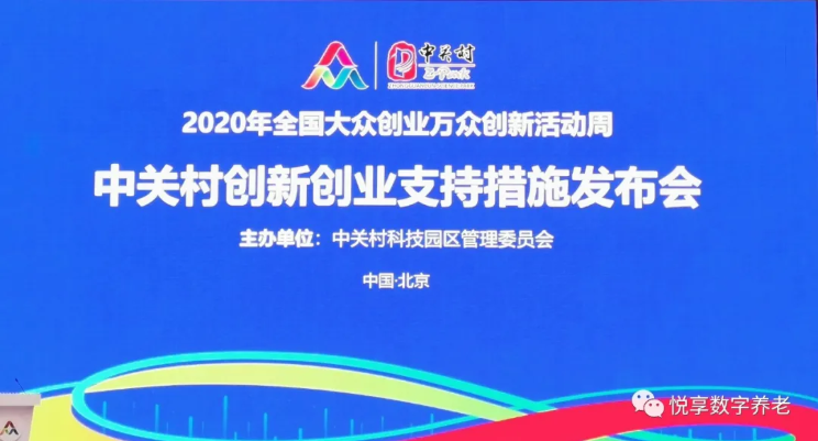 “雙創周”簽訂智慧城市養老數字化平臺意向協議-悅享數字與中關村哈工大研究院(圖1) “雙創周”簽訂智慧城市養老數字化平臺意向協議-悅享數字與中關村哈工大研究院(圖1)
