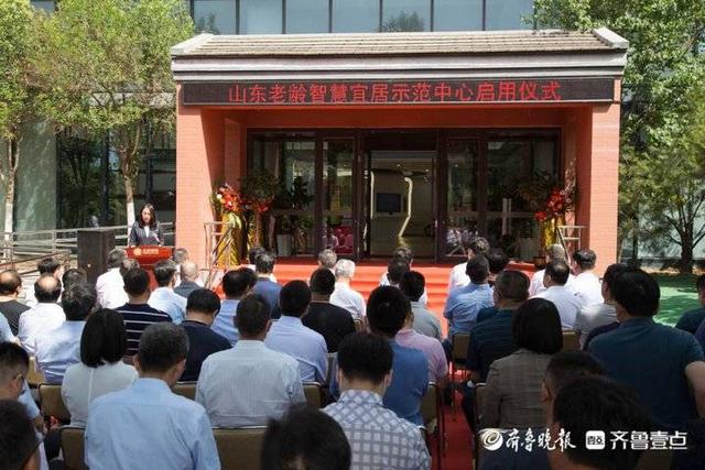 山東老齡智慧宜居示范中心啟用儀式順利舉行(圖1) 山東老齡智慧宜居示范中心啟用儀式順利舉行(圖1)