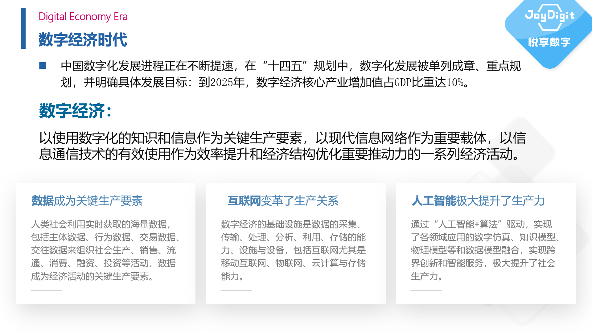 擁抱數字經濟時代——康養項目數字化運營實踐(圖1) 擁抱數字經濟時代——康養項目數字化運營實踐(圖1)