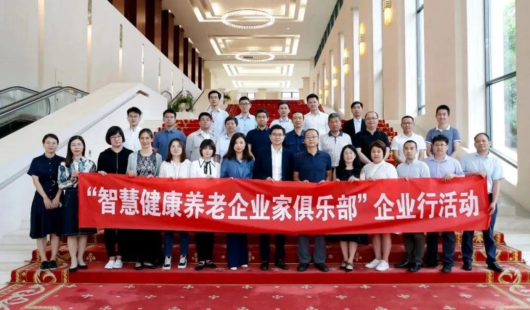 悅享數(shù)字參加“智慧健康養(yǎng)老企業(yè)家俱樂部”企業(yè)行活動(圖1) 悅享數(shù)字參加“智慧健康養(yǎng)老企業(yè)家俱樂部”企業(yè)行活動(圖1)