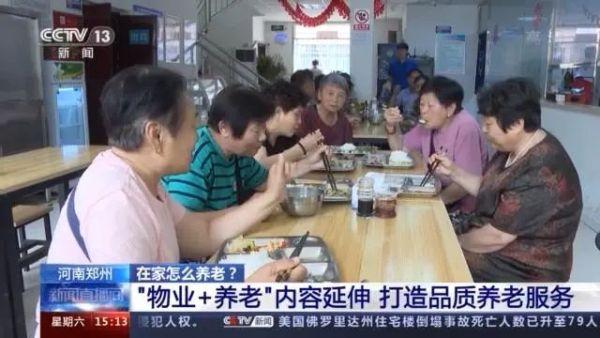 九成老人居家養老,“物業+養老”模式破解養老難題(圖6) 九成老人居家養老,“物業+養老”模式破解養老難題(圖6)