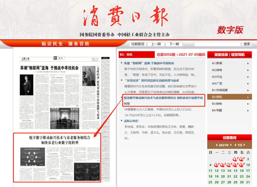 消費日報：悅享數字推動新興技術與養老服務相結合，加快養老行業數字化轉型(圖3)