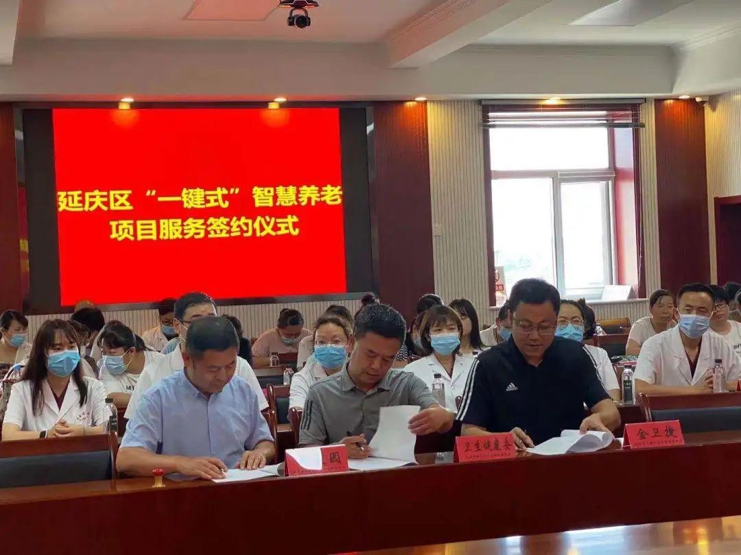 延慶區“一鍵式”智慧養老系統升級服務(圖4) 延慶區“一鍵式”智慧養老系統升級服務(圖4)